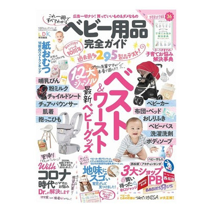 ベビー用品完全ガイド Complete guide to baby products