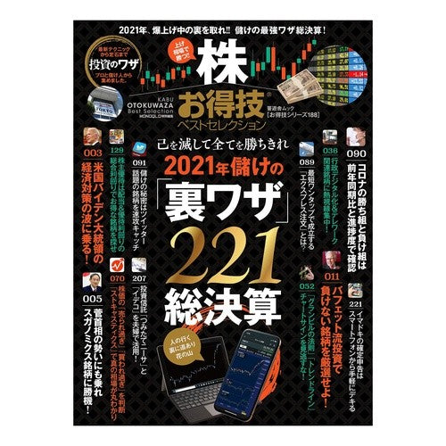 株お得技ベストセレクション Best selection of stock tips