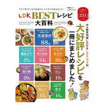 Load image into Gallery viewer, ＬＤＫ　ＢＥＳＴレシピ大百科 LDK BEST Recipe Encyclopedia
