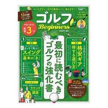 画像をギャラリービューアに読み込む, ’２１－２２　ゴルフｆｏｒＢｅｇｉｎｎｅ

