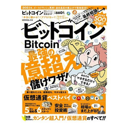 ビットコイン完全ガイド Complete guide to Bitcoin