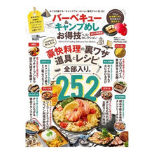 画像をギャラリービューアに読み込む, バーベキュー＆キャンプめしお得技ベストセ
