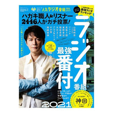 画像をギャラリービューアに読み込む, リスナーが本気で選んだ人気ラジオ番組完全
