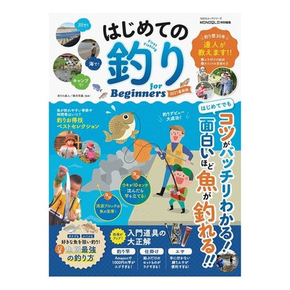 ’２１　はじめての釣りｆｏｒＢｅｇｉｎｎ
