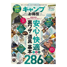 Load image into Gallery viewer, キャンプお得技ベストセレクション
