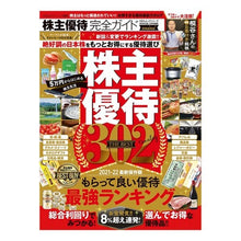 画像をギャラリービューアに読み込む, 株主優待完全ガイド　ｍｉｎｉ
