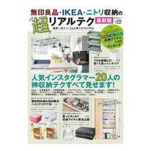 画像をギャラリービューアに読み込む, 無印良品・ＩＫＥＡ・ニトリ収納の　最新版
