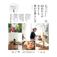 画像をギャラリービューアに読み込む, ６０代からの小さくも豊かな暮らし方　２
