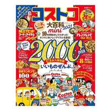 画像をギャラリービューアに読み込む, ’２１　コストコ大百科　ｍｉｎｉ
