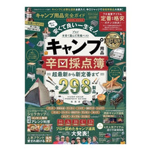 画像をギャラリービューアに読み込む, キャンプ用品完全ガイド
