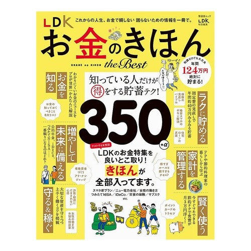 ＬＤＫ　お金のきほん　ｔｈｅ　Ｂｅｓｔ