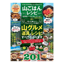 画像をギャラリービューアに読み込む, 山ごはんレシピお得技ベストセレクション
