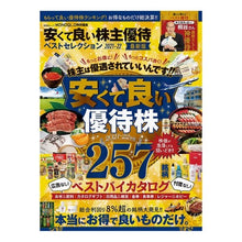 画像をギャラリービューアに読み込む, ’２１－２２　安くて良い株主優待ベストセ
