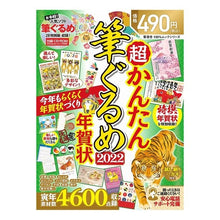 画像をギャラリービューアに読み込む, ’２２　超かんたん筆ぐるめ年賀状
