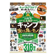 画像をギャラリービューアに読み込む, ’２２　キャンプ＆アウトドア　安くて良い
