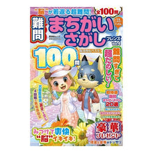 画像をギャラリービューアに読み込む, 難問　まちがいさがしフレンズ　　　４
