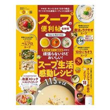 画像をギャラリービューアに読み込む, スープの便利帖　最新版
