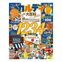 画像をギャラリービューアに読み込む, ’２２　カルディ大百科
