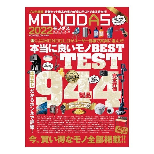 ’２２　ＭＯＮＯＤＡＳ