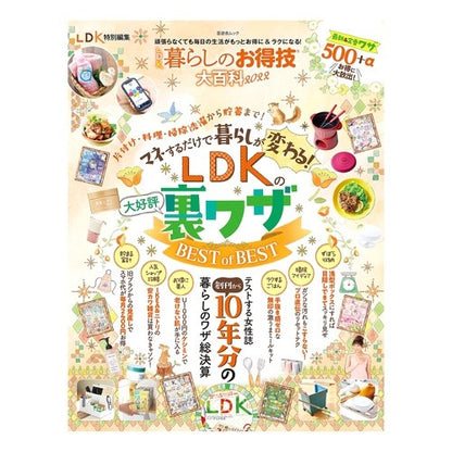 ’２２　ＬＤＫ暮らしのお得技大百科