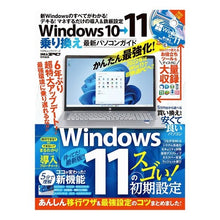 画像をギャラリービューアに読み込む, Ｗｉｎ１０→１１乗り換え最新パソコンガイ
