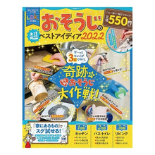 画像をギャラリービューアに読み込む, ’２２　おそうじの超ベストアイディア

