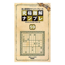 画像をギャラリービューアに読み込む, 究極難解ナンプレ　　５９
