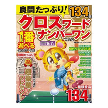 画像をギャラリービューアに読み込む, クロスワード　ナンバーワン　　１３
