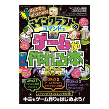 画像をギャラリービューアに読み込む, マインクラフトのコマンドでゲームが作れる
