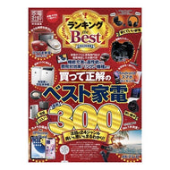’２２　ランキングｔｈｅＢＥＳＴ
