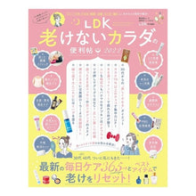 画像をギャラリービューアに読み込む, ’２２　ＬＤＫ老けないカラダの便利帖
