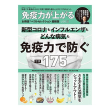 画像をギャラリービューアに読み込む, 免疫力が上がるお得技ベストセレク　最新版
