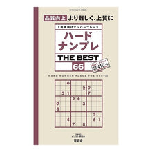 画像をギャラリービューアに読み込む, ハードナンプレ　ＴＨＥ　ＢＥＳＴ　　６６
