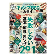画像をギャラリービューアに読み込む, キャンプ＆ＢＢＱお得技ベストセ　ｍｉｎｉ
