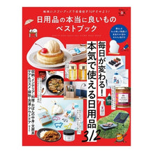画像をギャラリービューアに読み込む, 日用品の本当に良いものベストブック
