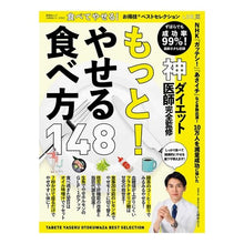 画像をギャラリービューアに読み込む, 食べてやせる！お得技ベストセレクション
