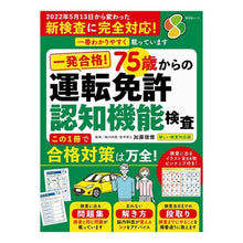 画像をギャラリービューアに読み込む, ７５歳からの運転免許認知機能検査　新しい
