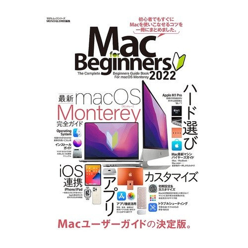 ’２２　Ｍａｃ　ｆｏｒＢｅｇｉｎｎｅｒｓ