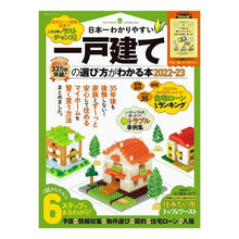 画像をギャラリービューアに読み込む, ’２２－２３　一戸建ての選び方がわかる本
