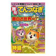 画像をギャラリービューアに読み込む, 難問　てんつなぎフレンズ　　　２
