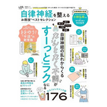 画像をギャラリービューアに読み込む, 自律神経を整えるお得技ベストセレクション
