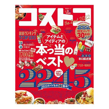 画像をギャラリービューアに読み込む, ’２２　コストコ　ｔｈｅ　Ｂｅｓｔ
