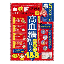 画像をギャラリービューアに読み込む, 血糖値を下げるお得技ベス　よりぬきお得版

