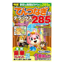 画像をギャラリービューアに読み込む, 特選！てんつなぎデラックス　　　６
