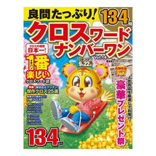 画像をギャラリービューアに読み込む, クロスワード　ナンバーワン　　１４
