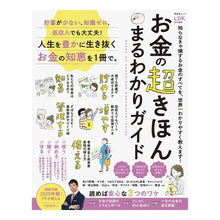 画像をギャラリービューアに読み込む, お金の超きほん　まるわかりガイド
