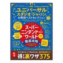 画像をギャラリービューアに読み込む, ユニバーサル・スタジオ・ジャパンお得技ベ
