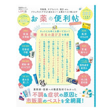 Load image into Gallery viewer, お薬の便利帖　よりぬきお得版
