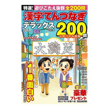 画像をギャラリービューアに読み込む, 特選！漢字てんつなぎデラックス　　　４
