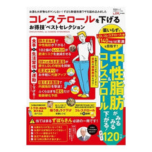 画像をギャラリービューアに読み込む, コレステロールを下げるお得技ベストセレク
